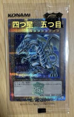 遊戯王 東京ドーム25th 決闘者伝説 ブルーアイズホワイトドラゴン 青眼