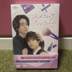 コスメティック・プレイラバー DVD BOX〈3枚組〉 - メルカリ