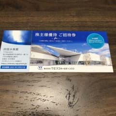 四国水族館　株主優待券のサムネイル