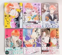 おしかけ王子は2度おいしい 1-14巻 全巻セット 壱乃リョウ - メルカリ