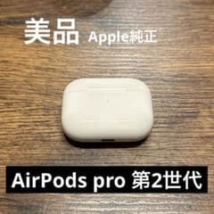 AirPods pro 第2世代　チャージャー　充電ケースのみのサムネイル