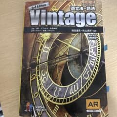Vintage英文法・語法のサムネイル