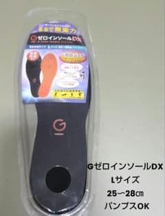 新品未使用　GゼロインソールDX Lサイズ　25〜28㎝　フリーカットのサムネイル