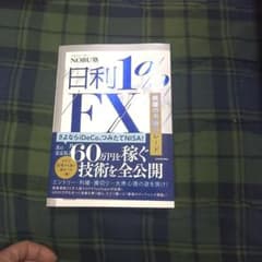 日利1%FX 鉄壁の不動心トレードのサムネイル