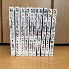初版 東京喰種(トーキョーグール)1巻 石田スイ 【希少】 | Shop at