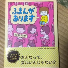 ふまんがありますのサムネイル