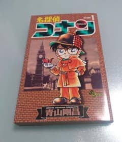 名探偵コナン 1巻 第24版のサムネイル