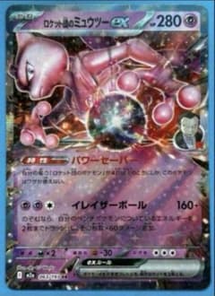 ロケット団のミュウツーex RR MEGA ハイクラスパック MEGAドリーム