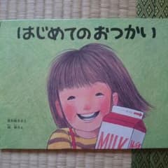 はじめてのおつかいのサムネイル