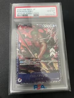 【鑑定品 ARS10+ 】　極美品　2001年　世界1枚 ゾロ　ハイパーバトル ゾロ PSA10 フラッグシップバトル ベスト8記念品 - メルカリ