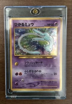旧裏 ひかるミュウ コロコロコミック プロモ ホロ ポケモンカード