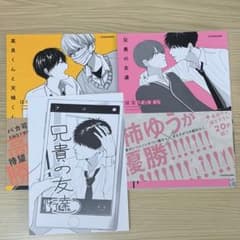 兄貴の友達 アニメイト特典リーフレット付 1巻 2巻 まとめ売り 高天