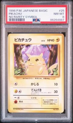 PSA8】ポケモンカード ピカチュウ 旧裏 初版 マークなし - メルカリ