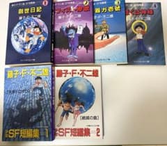 藤子・F・不二雄SF短篇集 6冊セットのサムネイル