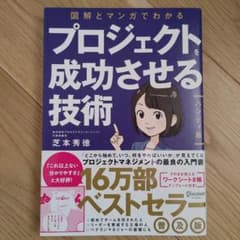 図解とマンガでわかるプロジェクトを成功させる技術 ハンディ版のサムネイル
