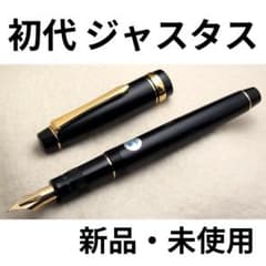 PILOT パイロット 初代 ジャスタス 14K 万年筆 中字（M) 新品未使用のサムネイル