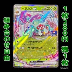 ベラカスex(PROMO){草}〈184/SV-P〉[SV-P] - メルカリ