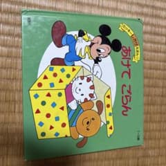 あけてごらん　 ミッキー しかけ絵本のサムネイル