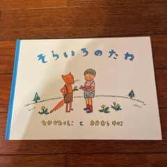 そらいろのたねのサムネイル