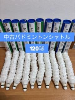 中古バドミントンシャトル120球 中古バドミントンシャトル120球 - メルカリ
