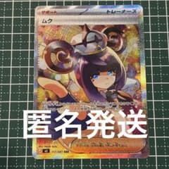 【新品】ポケカ　アビスアイ　ムク SAR 自引き品　127/081 S4a ムク SAR M 拡張パック アビスアイ ポケカ117/081 - メルカリ