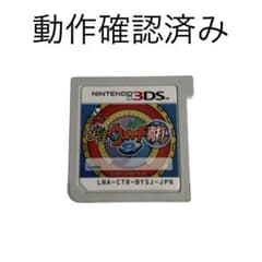【動作確認済み】妖怪ウォッチ真打2 3DSソフトのみ 妖怪ウォッチ2 真打 ニンテンドー3DS ソフト 動作確認済み6月20日