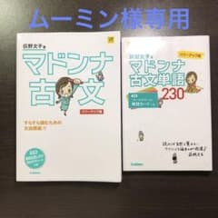 マドンナ古文＆マドンナ古文単語、英検2級総合対策教本 改訂版のサムネイル