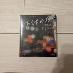 孤独の夜に 寄り添う117の言葉 しみずたいきのサムネイル