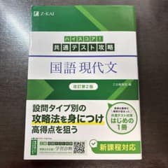 ハイスコア! 共通テスト攻略 国語 現代文 改訂第2版のサムネイル