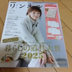 雑誌のみ　リンネル 2026年1月号のサムネイル