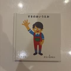すきのあいうえお　櫻井翔　未来への言葉展のサムネイル