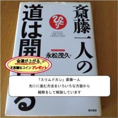 斎藤一人の道は開けるのサムネイル