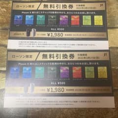 プルームX たばこスティック　引換券　2枚のサムネイル