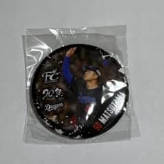 中日ドラゴンズガチャ　 松山晋也 缶バッジ　FCデーのサムネイル