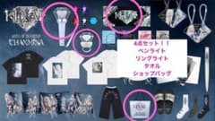 水曜日発送　ちゃんみな ペンライト　タオル　リングライト　ショッピングバッグ 水曜日発送 ちゃんみな ペンライト タオル リングライト ショッピング
