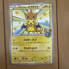 メガトウキョーのピカチュウ プロモ ポケモンセンター 【098/XY-P