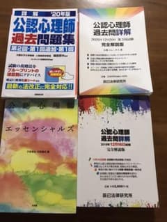 公認心理師 過去問題集のサムネイル