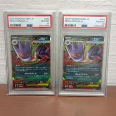 さ*ま様 PSA10 メガゲンガーEX 2枚セット | Mercari