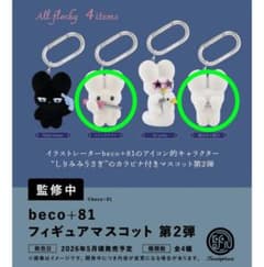 beco+81 フィギュアマスコット 第2弾 しりみみうさぎのサムネイル