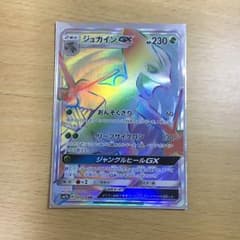 ジュカインGX HRのサムネイル