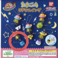 たまごっち UFOスイング ぎんじろっちのサムネイル