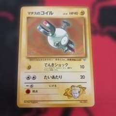 マチスのコイル ポケモンジム第2弾 クチバシティジム マチス