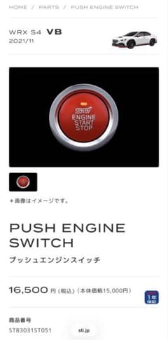 レヴォーグVN、WRX S4 VBH】STIプッシュエンジンスイッチ - メルカリ