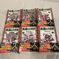 風魔の小次郎 車田正美 全6巻セットのサムネイル