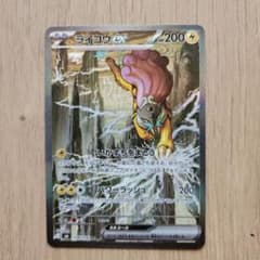 ライコウex SAR MEGA 拡張パック ストームエメラルダ キラ 108/…のサムネイル