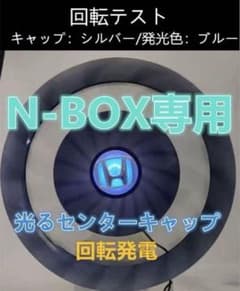 N-BOX専用　発光式ホイールキャップ　エヌボックス　取付簡単nboxのサムネイル