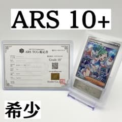 ARS最高評価10+】 ルチアのアピール SR 084/064 鑑定書付き - メルカリ