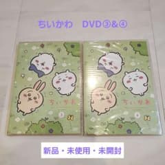 ちいかわ DVD ③④セット 【新品・未使用・未開封】 - メルカリ