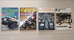 FJクルーザー関連雑誌まとめてのサムネイル