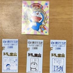 藤子F不二雄ミュージアム ドラの金言 ドラの失言 Fシアター入場キップ レアのサムネイル